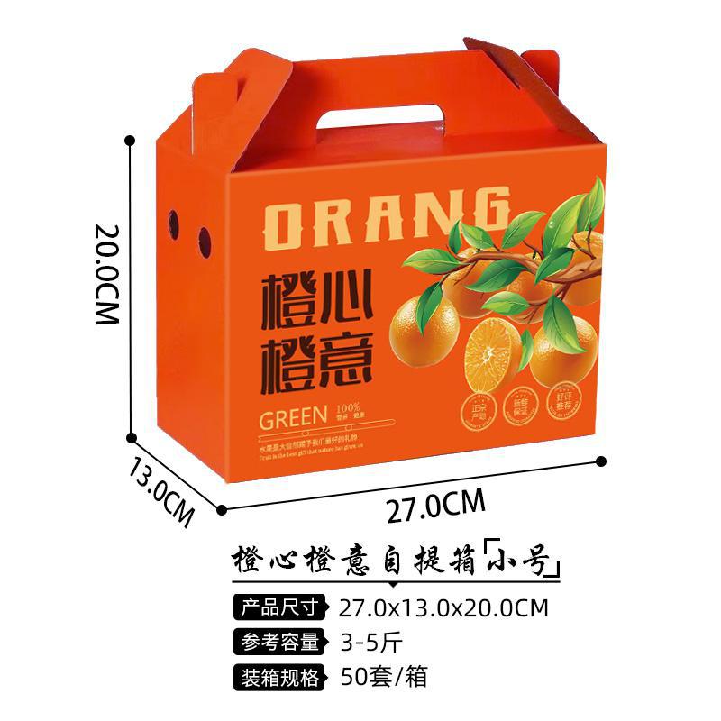 橙心橙意-自提箱小號(hào)