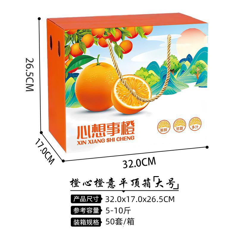心想事橙-平頂箱大號(hào)